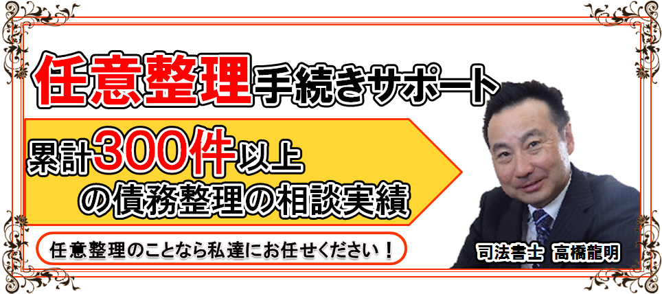 任意整理のバナー